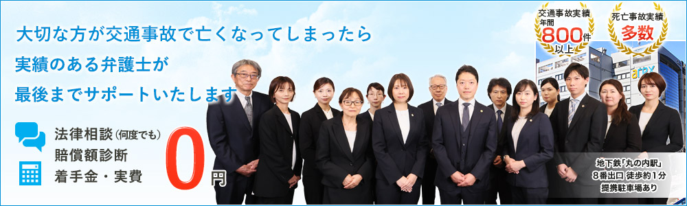 名古屋で死亡事故に強いしまかぜ法律事務所